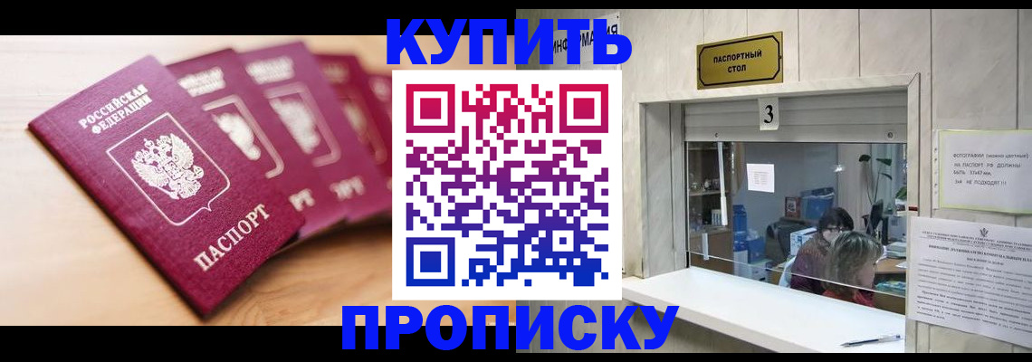 прописка от собственника в Юрге