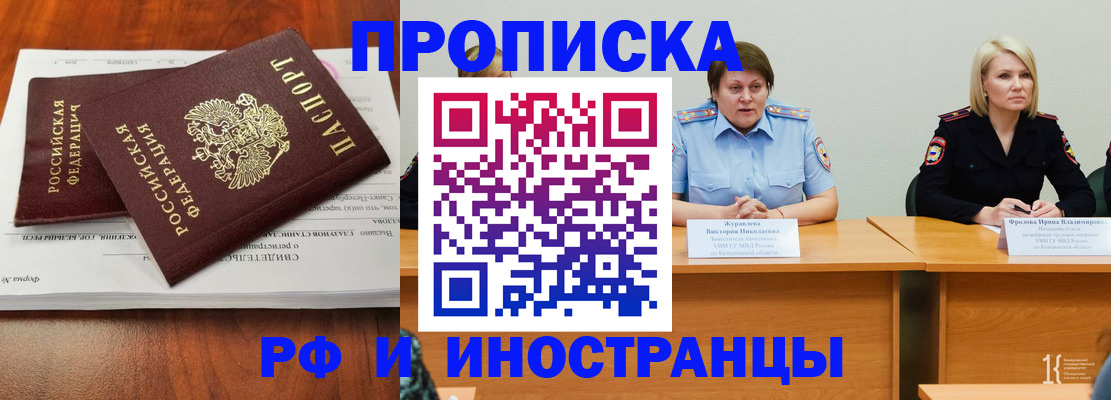 временная регистрация для всех в Юрге